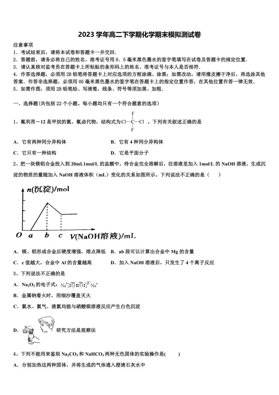 2023学年陕西省延安市黄陵县黄陵中学新部化学高二第二学期期末质量跟踪监视试题（含解析）.doc_第1页