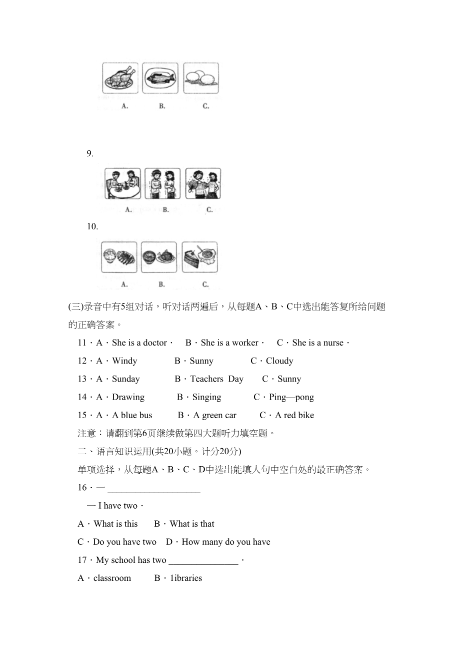 2023年2月德州市七年级教学质量检测试卷初中英语.docx_第2页