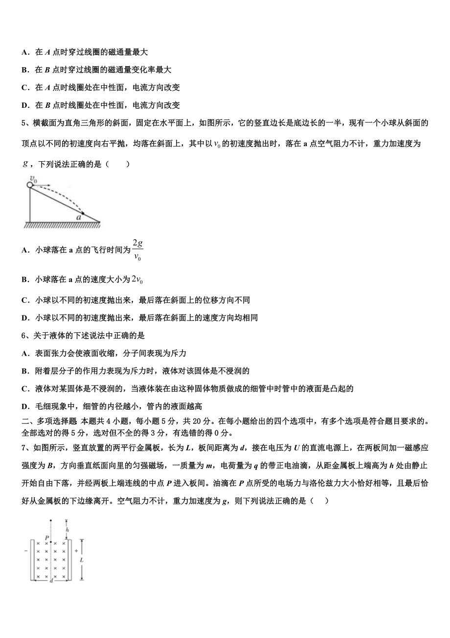 四川省金堂中学2023学年物理高二下期末经典试题（含解析）.doc_第2页