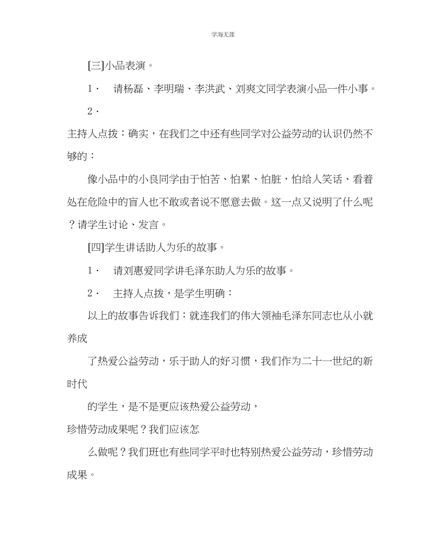 2023年爱公益劳动惜劳动成果班会课教案设计范文.docx_第3页