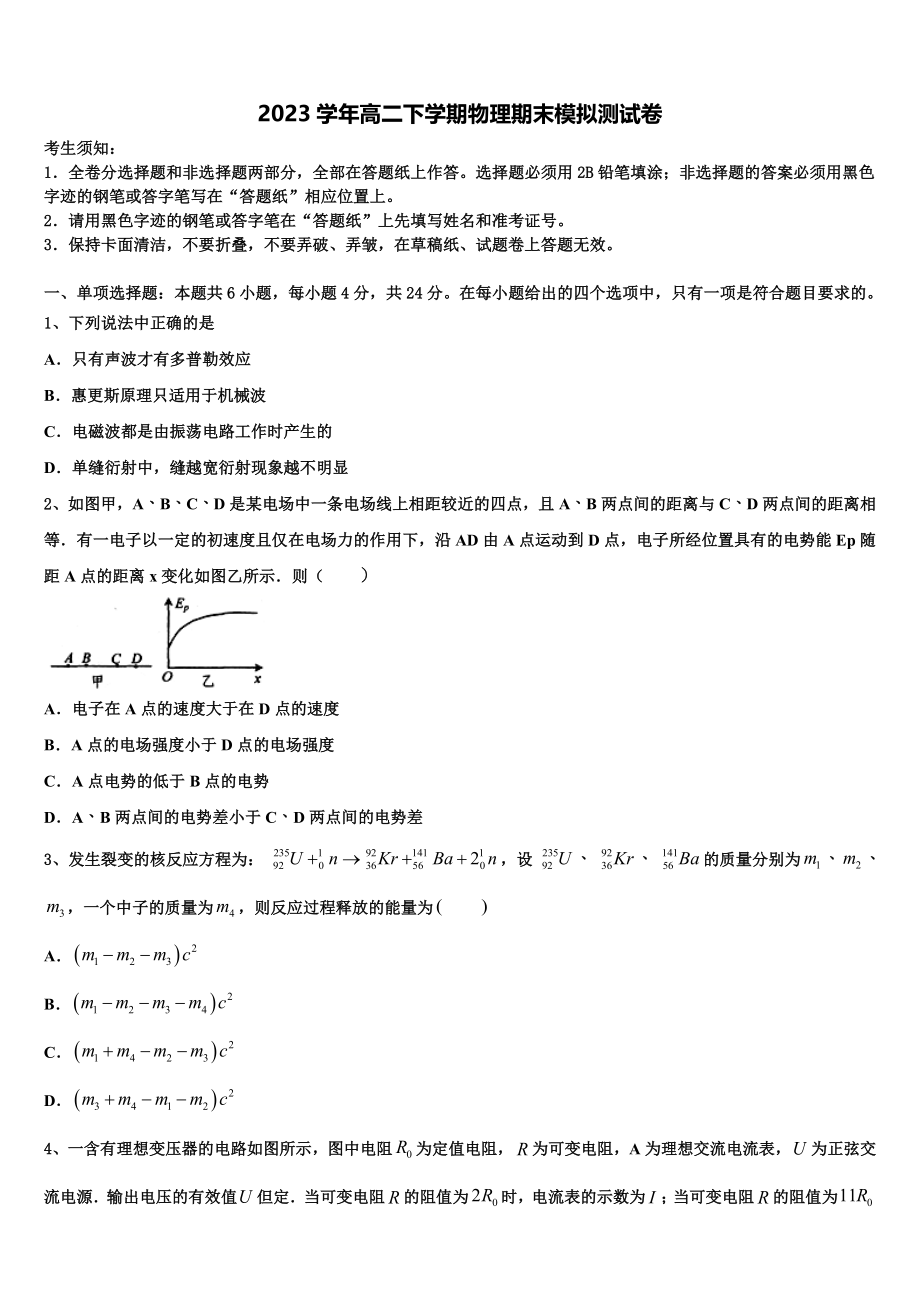 2023届济南市历城第四中学高二物理第二学期期末质量检测模拟试题（含解析）.doc_第1页