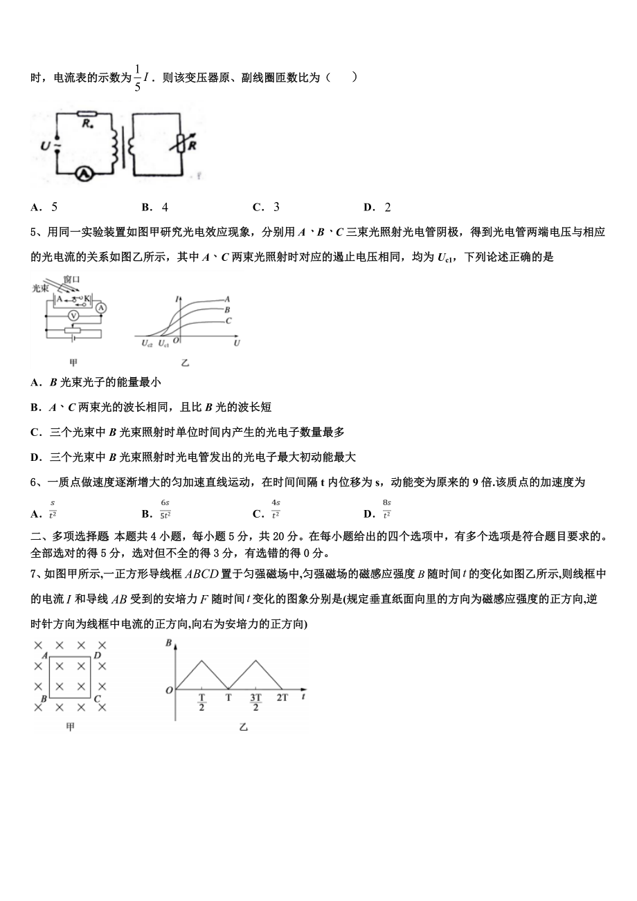 2023届济南市历城第四中学高二物理第二学期期末质量检测模拟试题（含解析）.doc_第2页