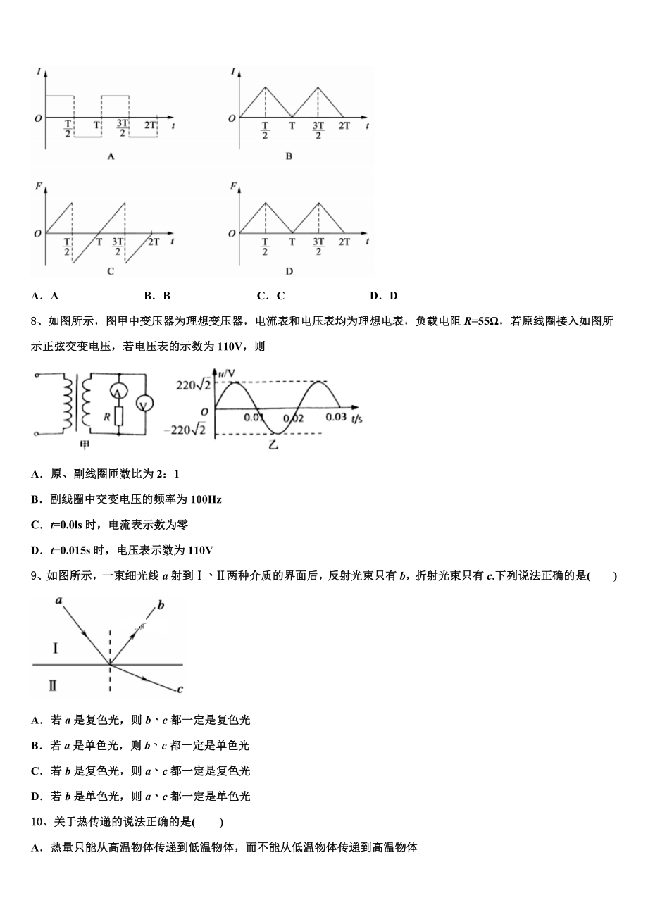 2023届济南市历城第四中学高二物理第二学期期末质量检测模拟试题（含解析）.doc_第3页