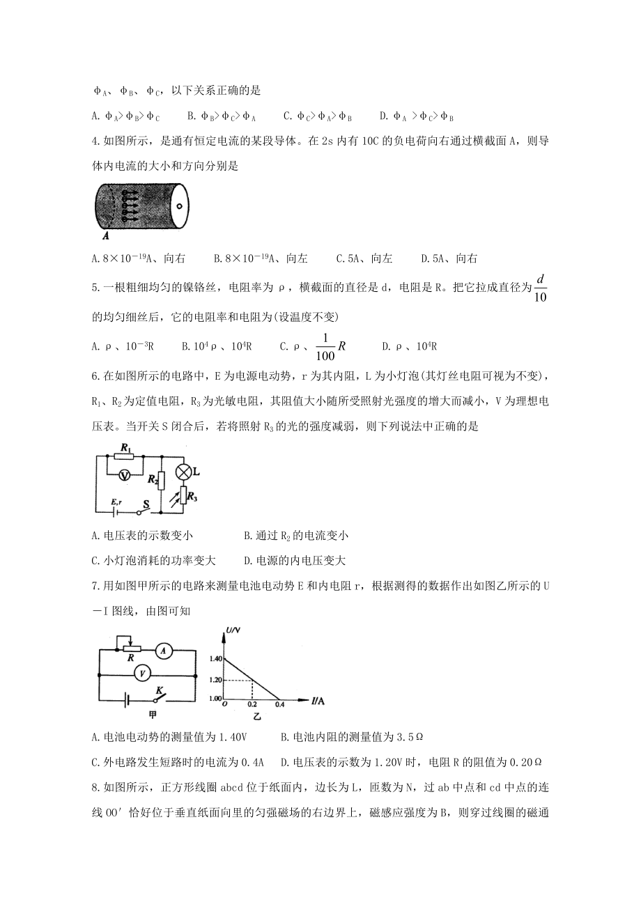 四川省内江市2023学年高二物理上学期期末检测试题.doc_第2页