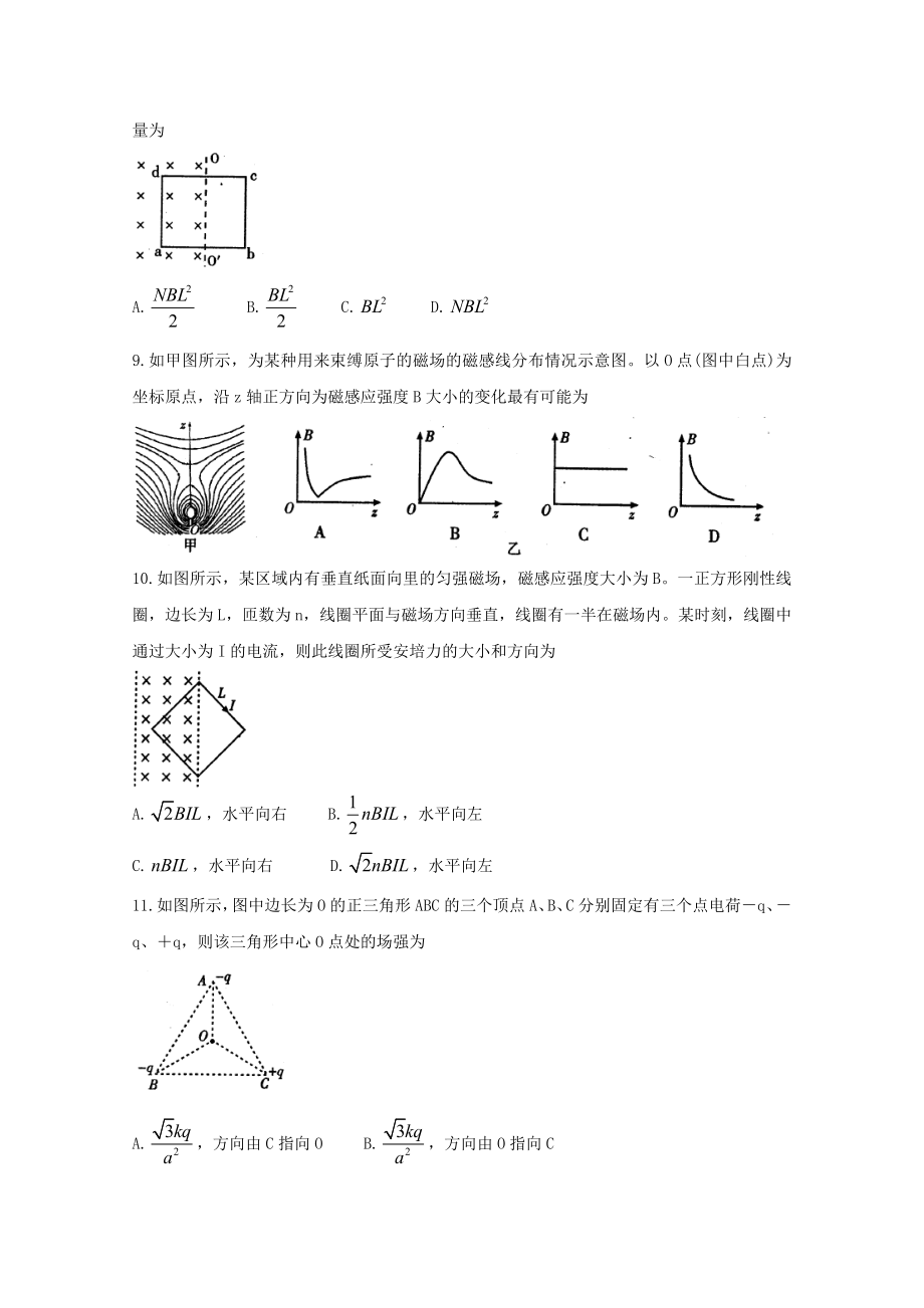 四川省内江市2023学年高二物理上学期期末检测试题.doc_第3页