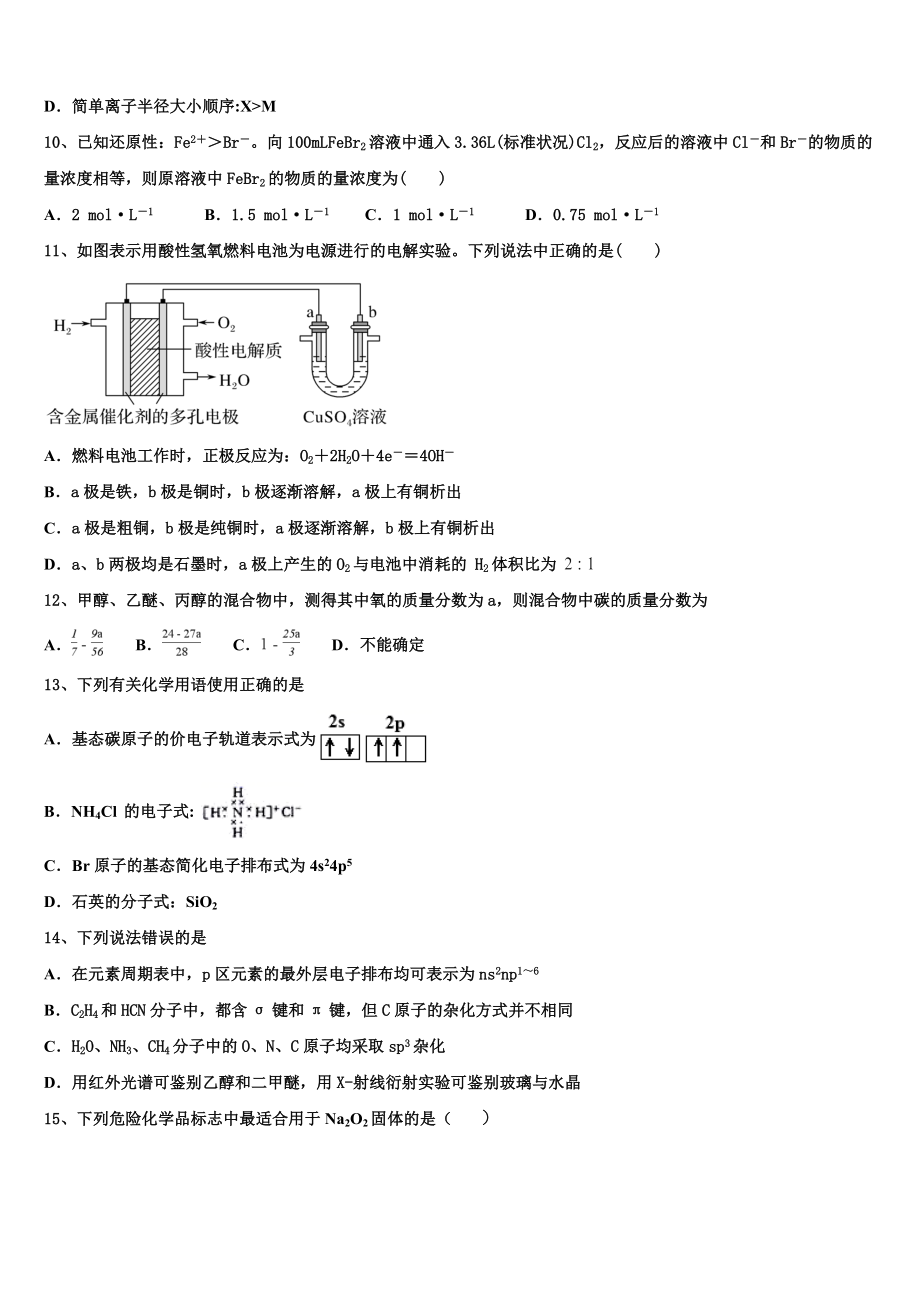 2023学年福建省福州市闽侯第一中学高二化学第二学期期末达标检测试题（含解析）.doc_第3页