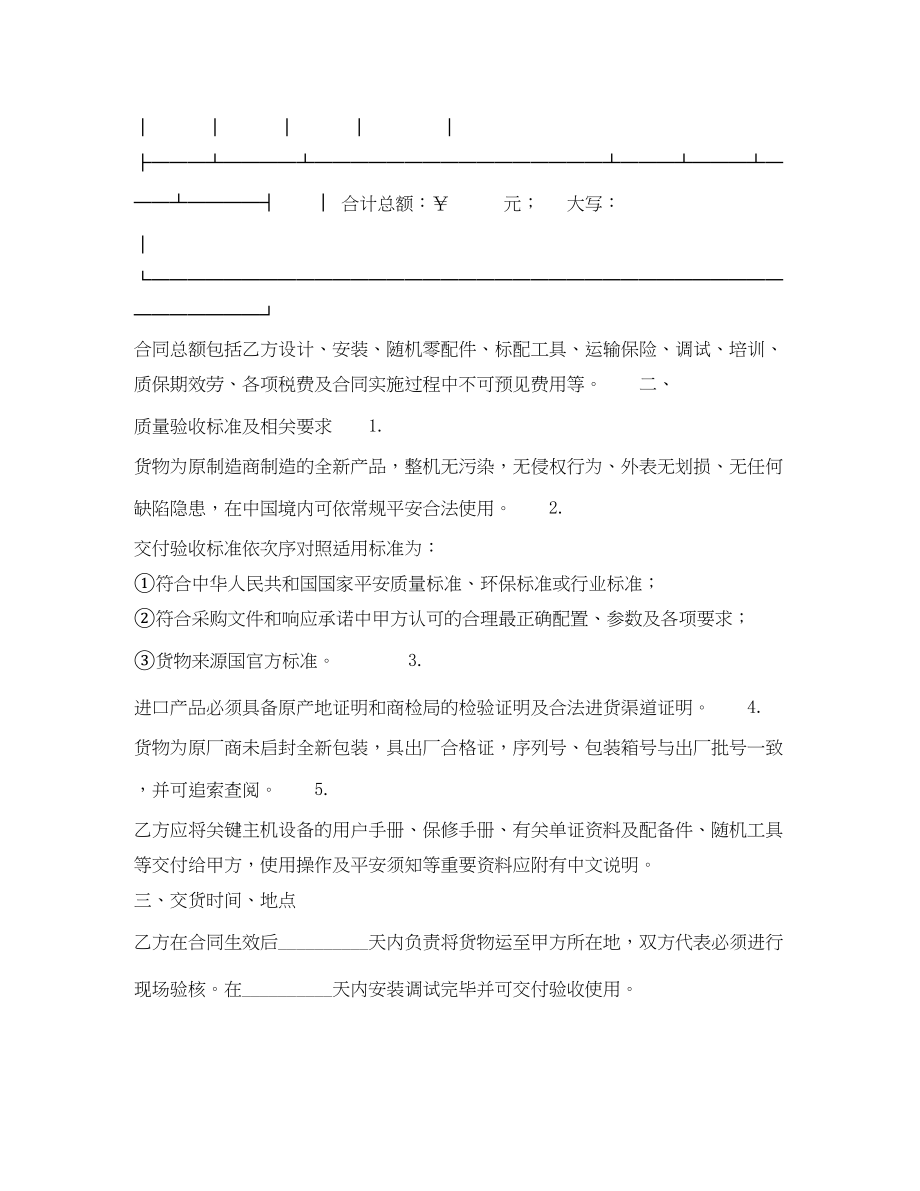 2023年xx市xx区血站采购合同书.docx_第2页