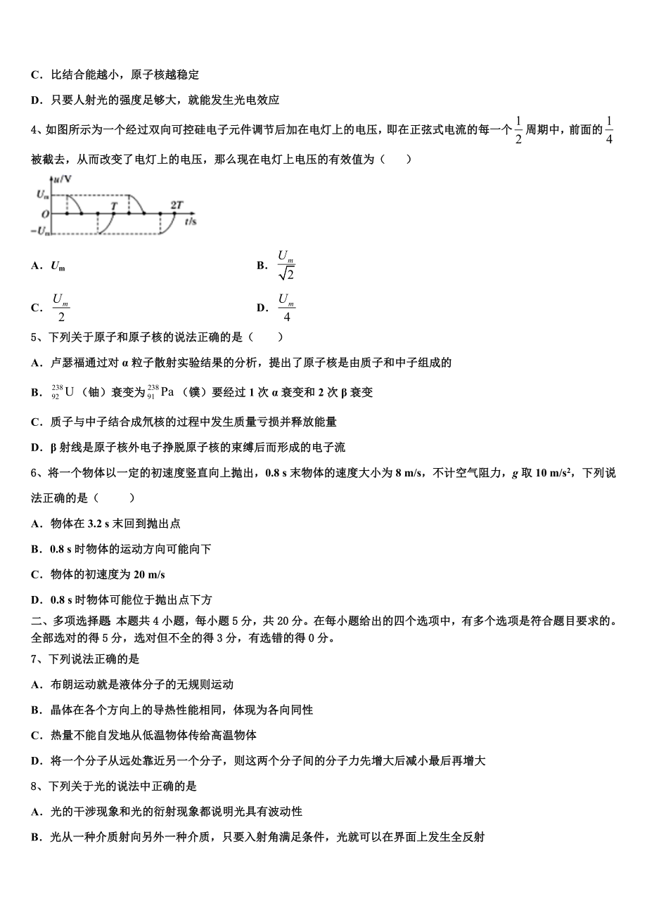 2023学年拉萨市拉萨中学物理高二下期末质量检测试题（含解析）.doc_第2页