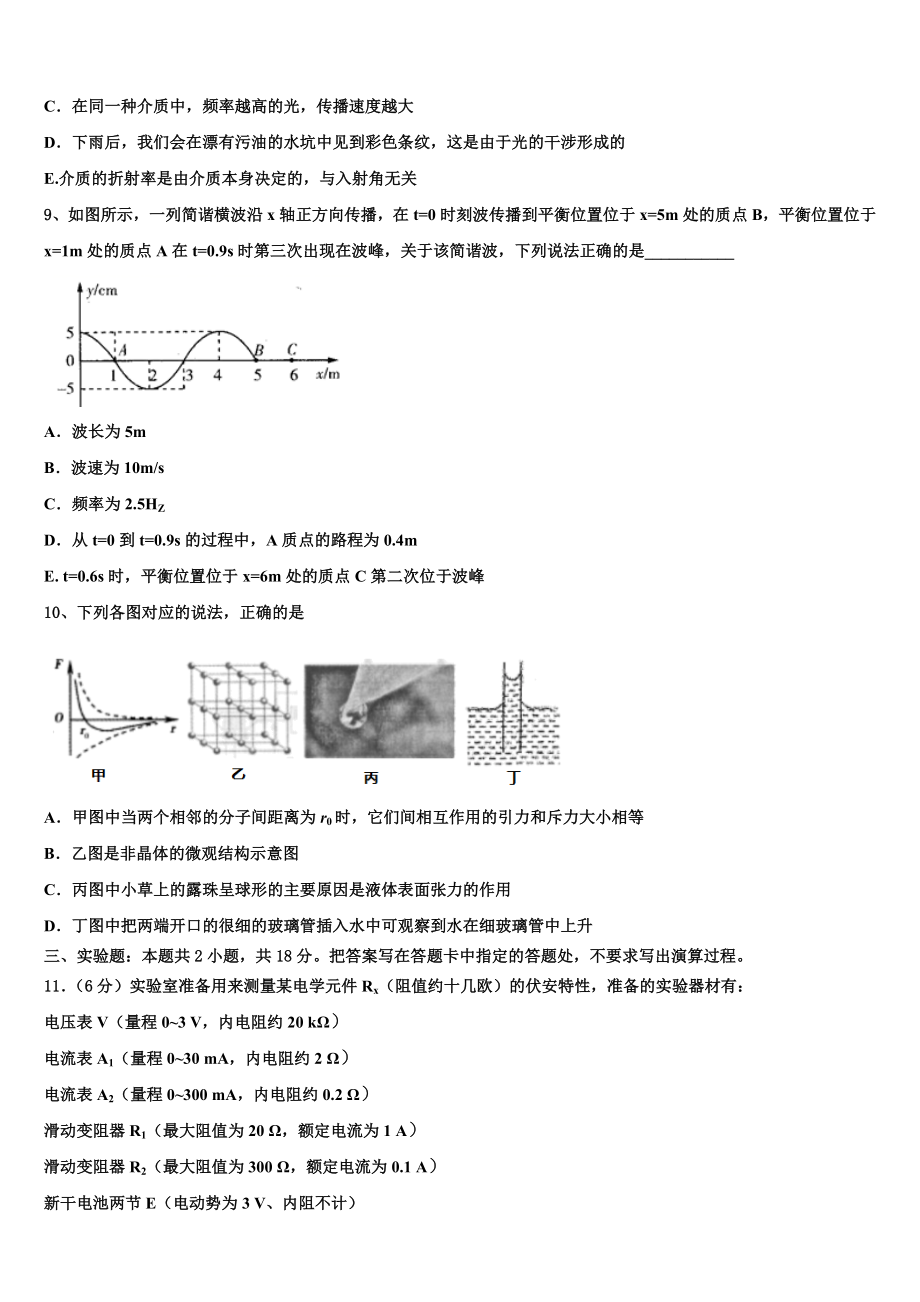 2023学年拉萨市拉萨中学物理高二下期末质量检测试题（含解析）.doc_第3页