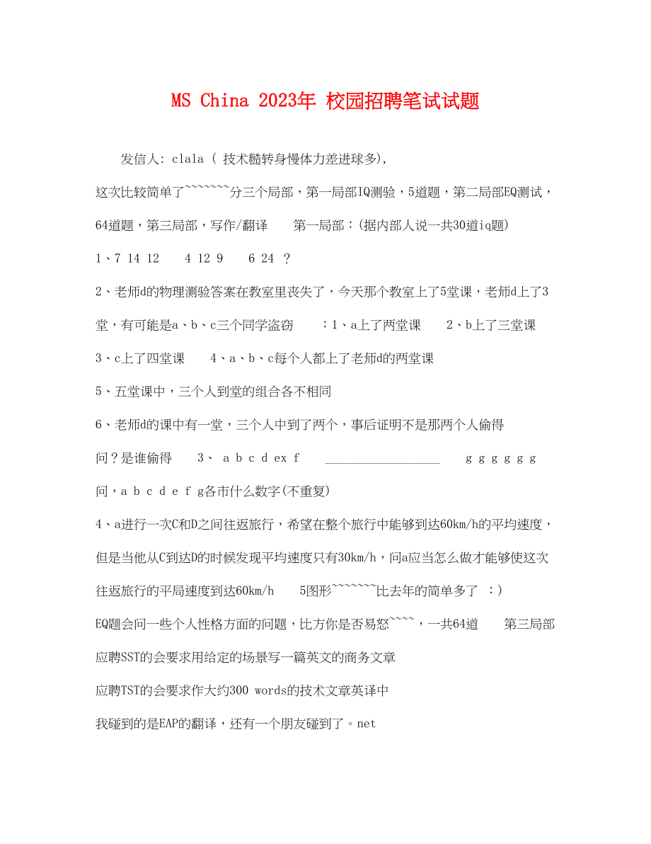 2023年MSChina校园招聘笔试试题.docx_第1页