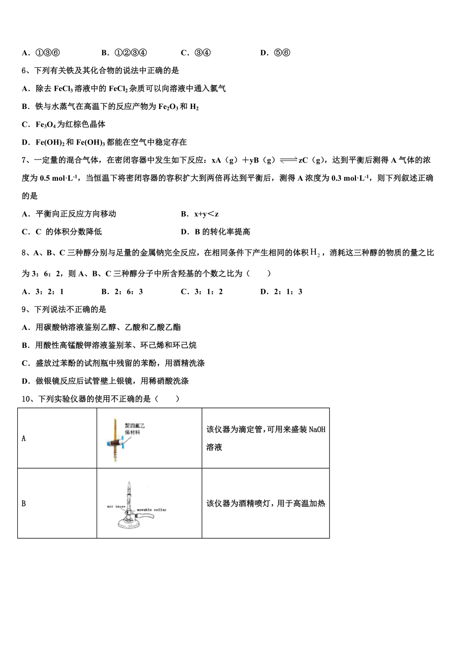 2023届陕西省黄陵县黄陵中学新部高二化学第二学期期末调研试题（含解析）.doc_第2页