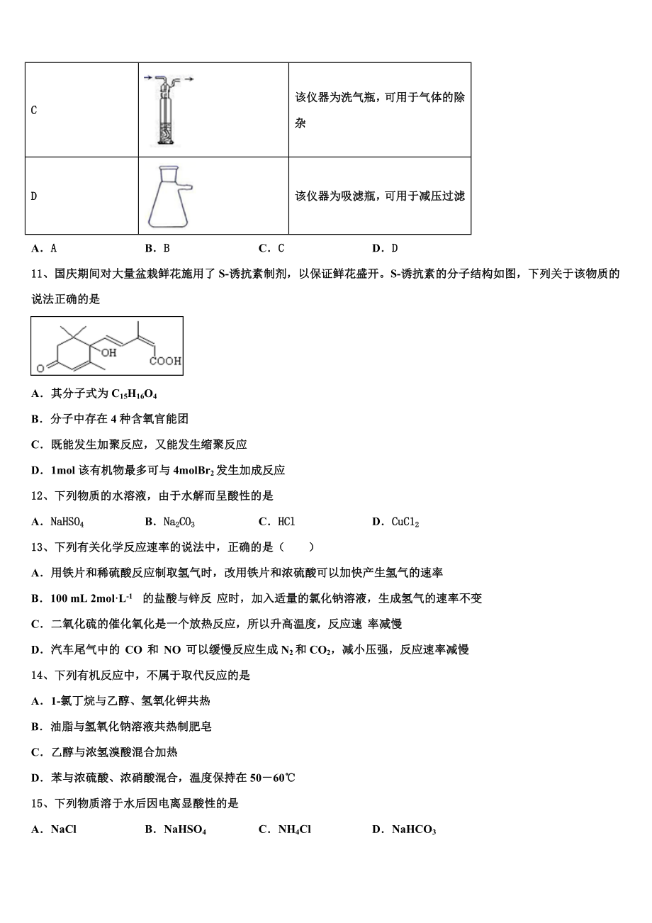 2023届陕西省黄陵县黄陵中学新部高二化学第二学期期末调研试题（含解析）.doc_第3页