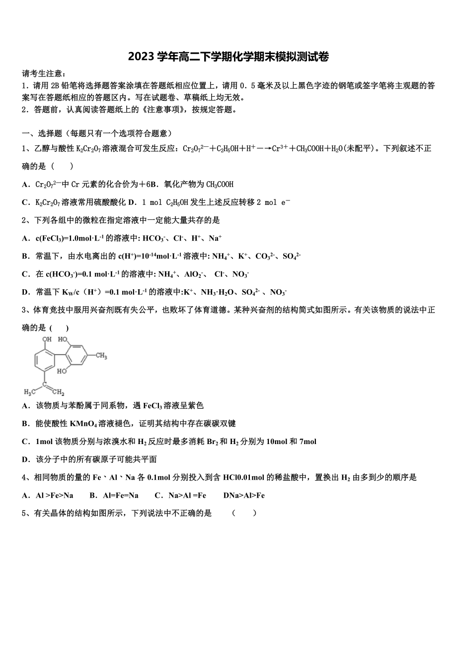 2023届黑龙江省普通高等学校化学高二第二学期期末质量跟踪监视试题（含解析）.doc_第1页