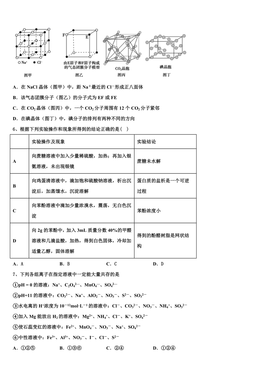 2023届黑龙江省普通高等学校化学高二第二学期期末质量跟踪监视试题（含解析）.doc_第2页