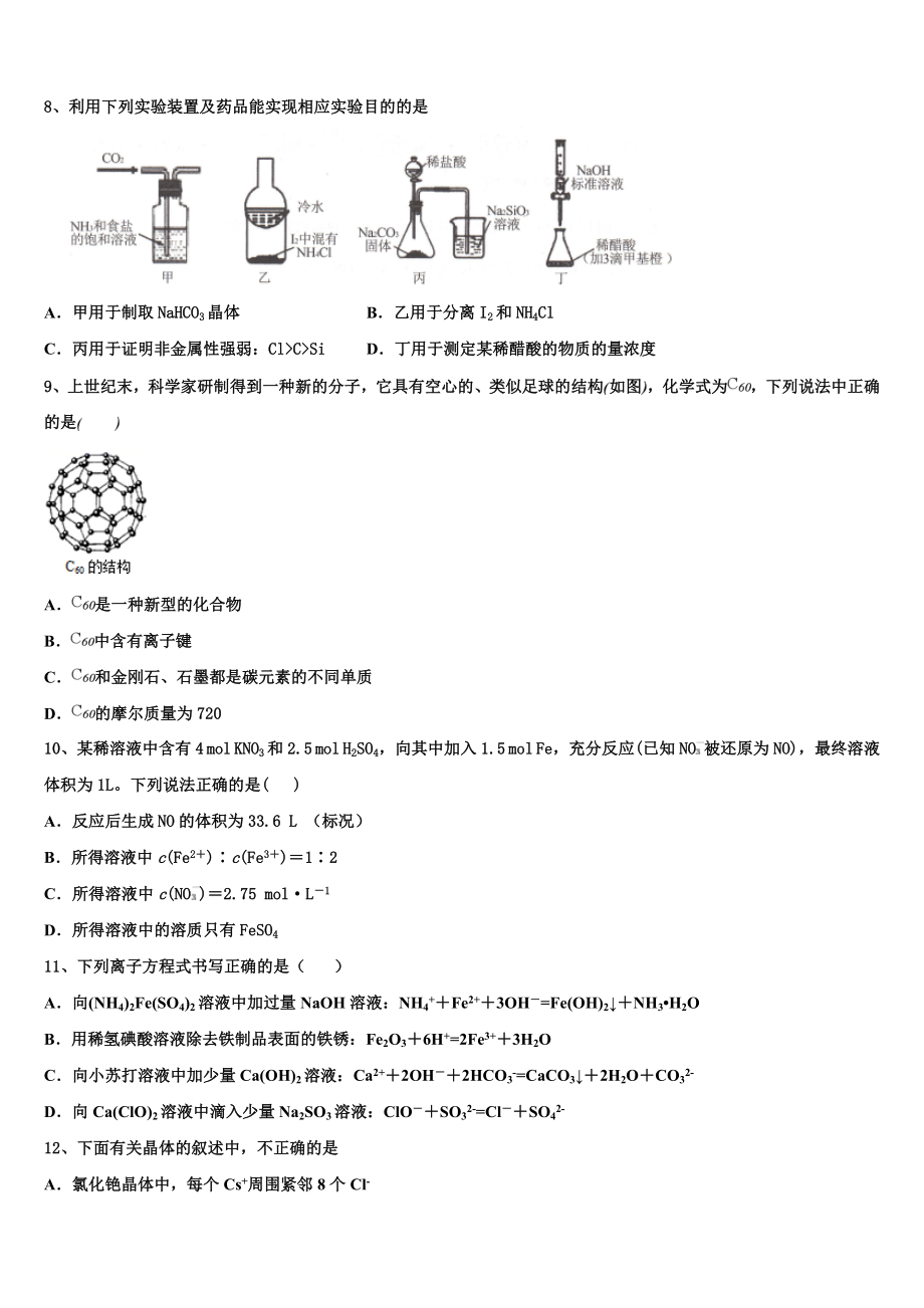 2023届黑龙江省普通高等学校化学高二第二学期期末质量跟踪监视试题（含解析）.doc_第3页