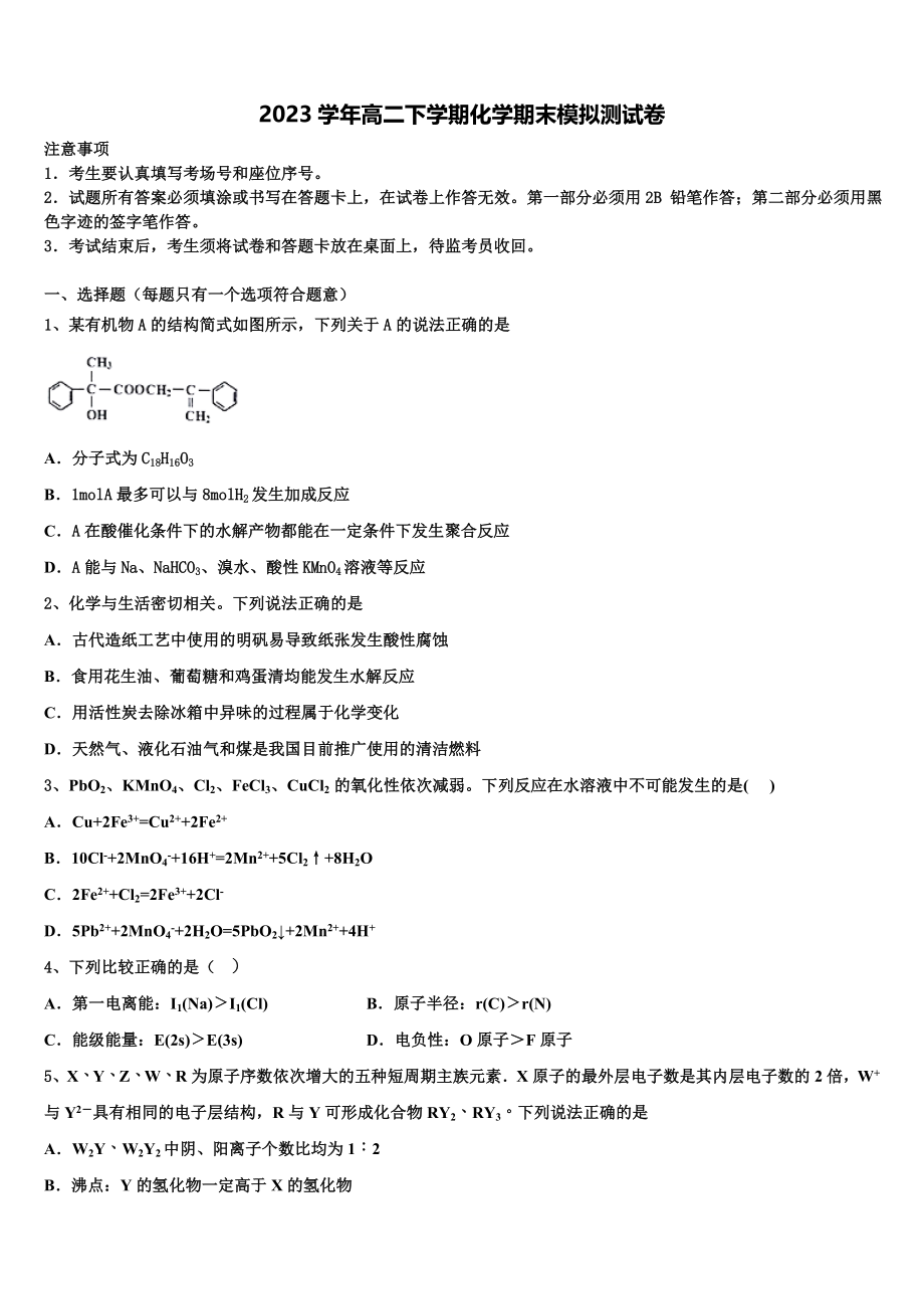 云南省曲靖市麒麟高中2023学年化学高二下期末监测模拟试题（含解析）.doc_第1页