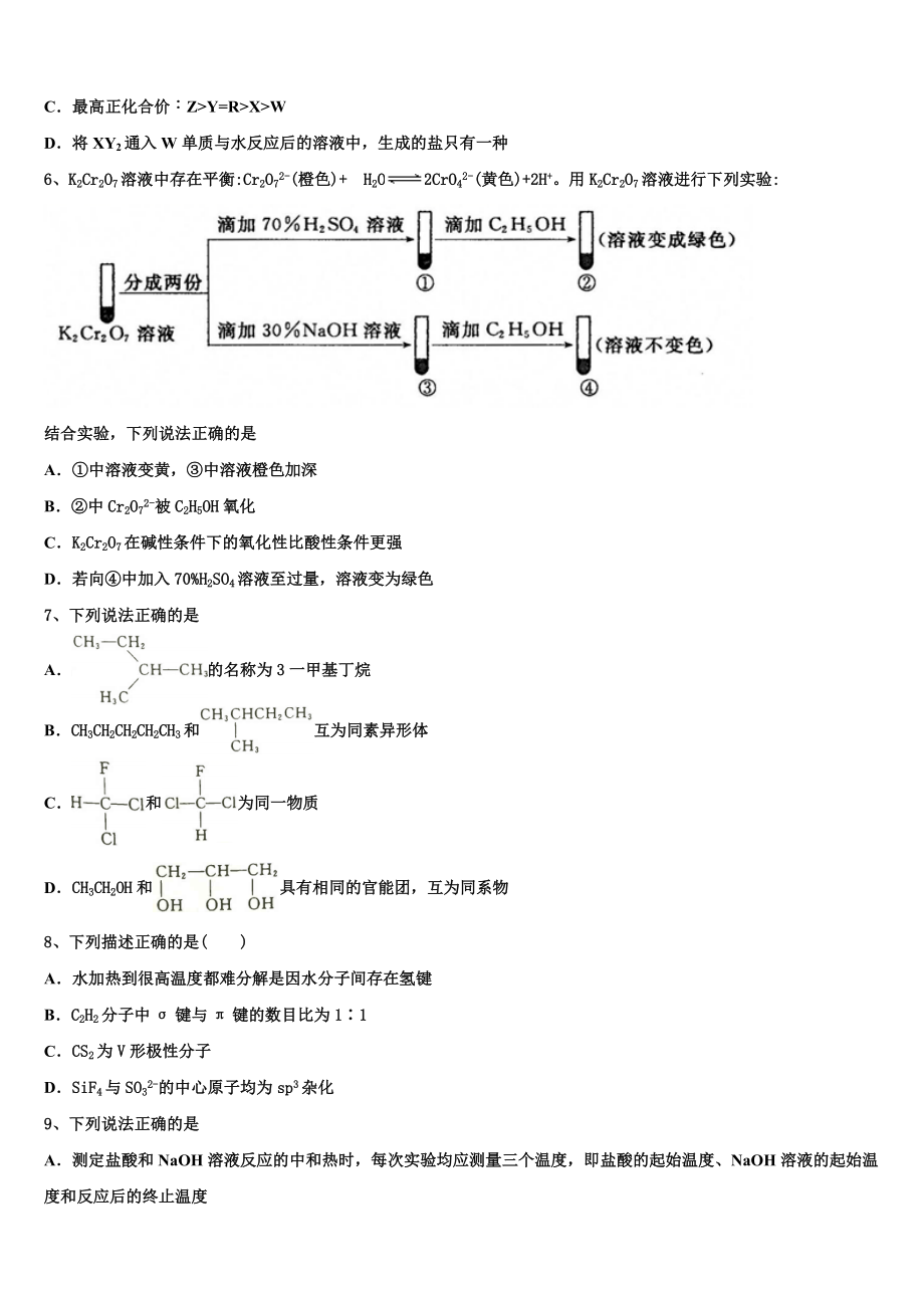 云南省曲靖市麒麟高中2023学年化学高二下期末监测模拟试题（含解析）.doc_第2页