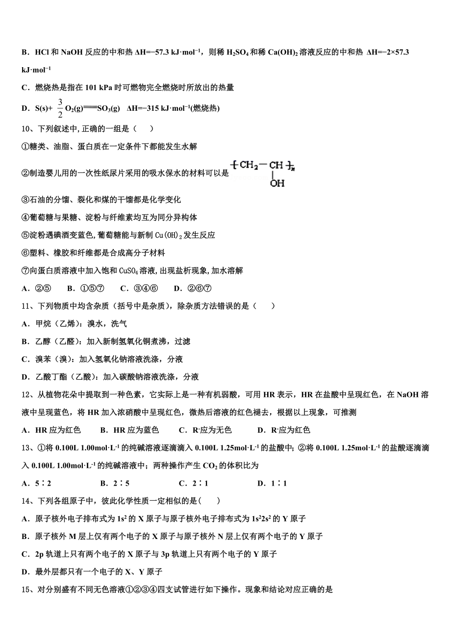 云南省曲靖市麒麟高中2023学年化学高二下期末监测模拟试题（含解析）.doc_第3页