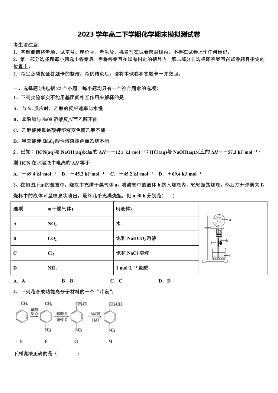 2023届陕西省咸阳市武功县化学高二第二学期期末教学质量检测模拟试题（含解析）.doc_第1页