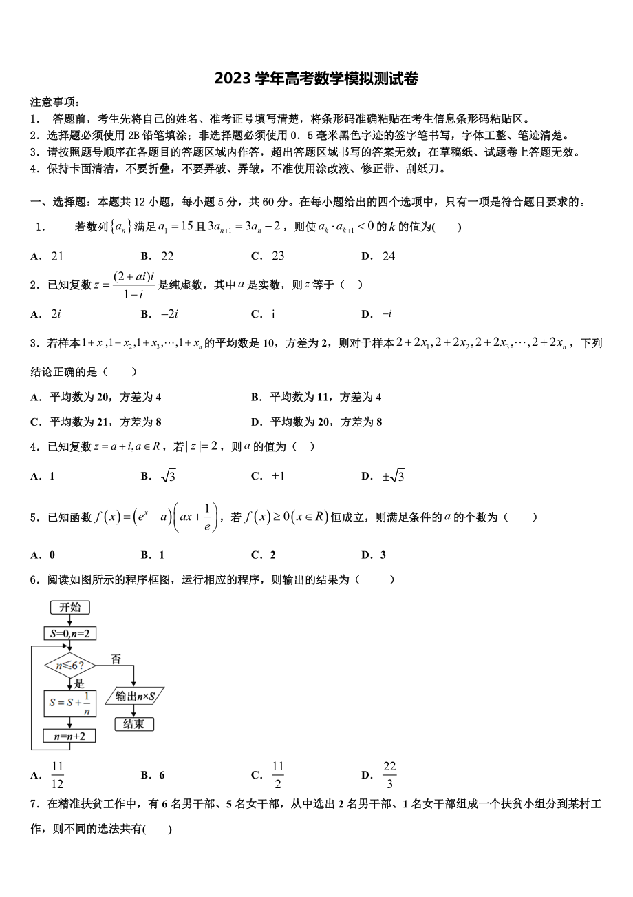 四川省树德中学2023学年高三最后一模数学试题（含解析）.doc_第1页