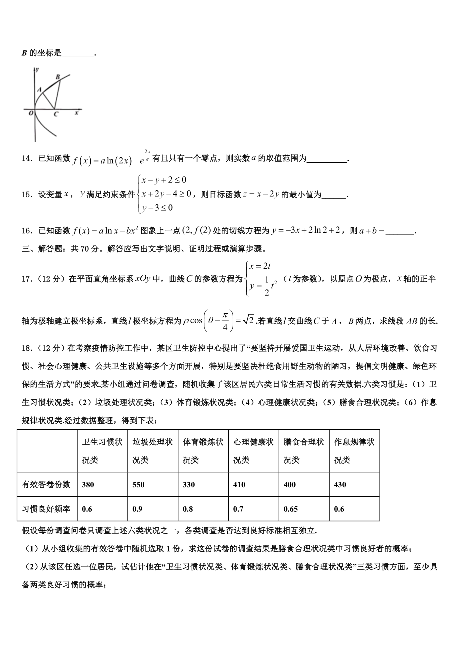 四川省树德中学2023学年高三最后一模数学试题（含解析）.doc_第3页