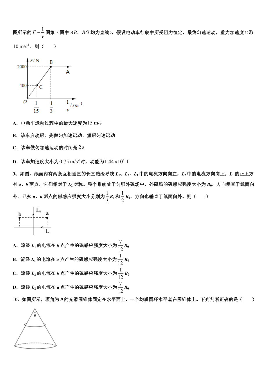 北京市门头沟区2023学年高二物理第二学期期末考试模拟试题（含解析）.doc_第3页