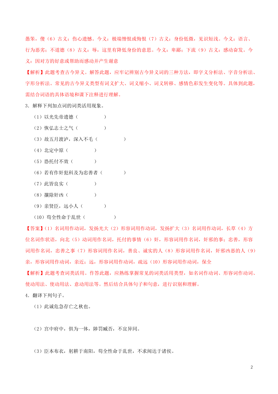 2023学年九年级语文下册第六单元23出师表同步练习含解析（人教版）.docx_第2页