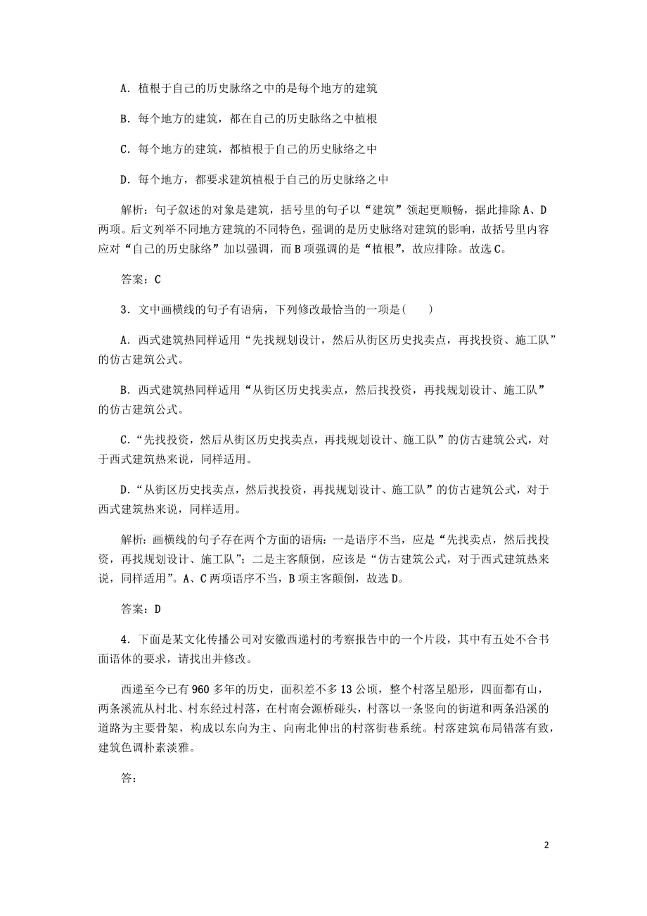 2023学年高中语文课后作业11中国建筑的特征含解析（人教版）必修5.docx_第2页