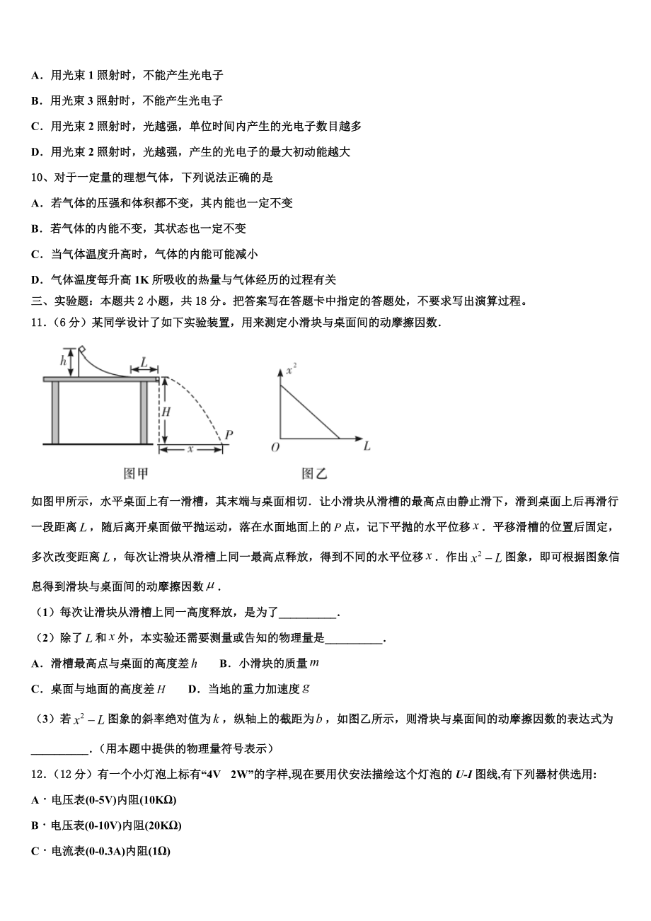 2023届黑龙江省大庆中学物理高二第二学期期末综合测试试题（含解析）.doc_第3页