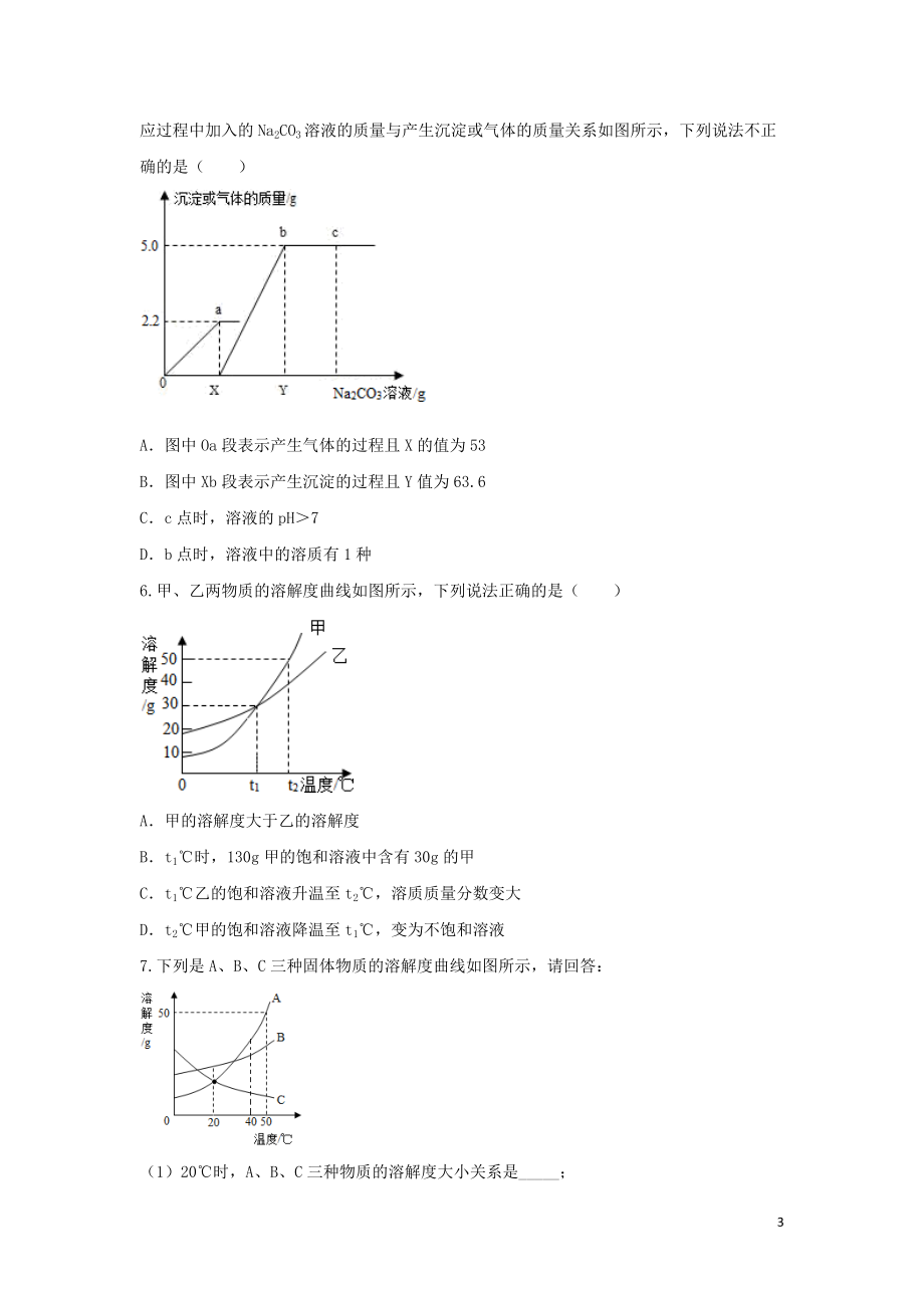 2023学年九年级化学考点复习演练专题十七溶液试题.doc_第3页