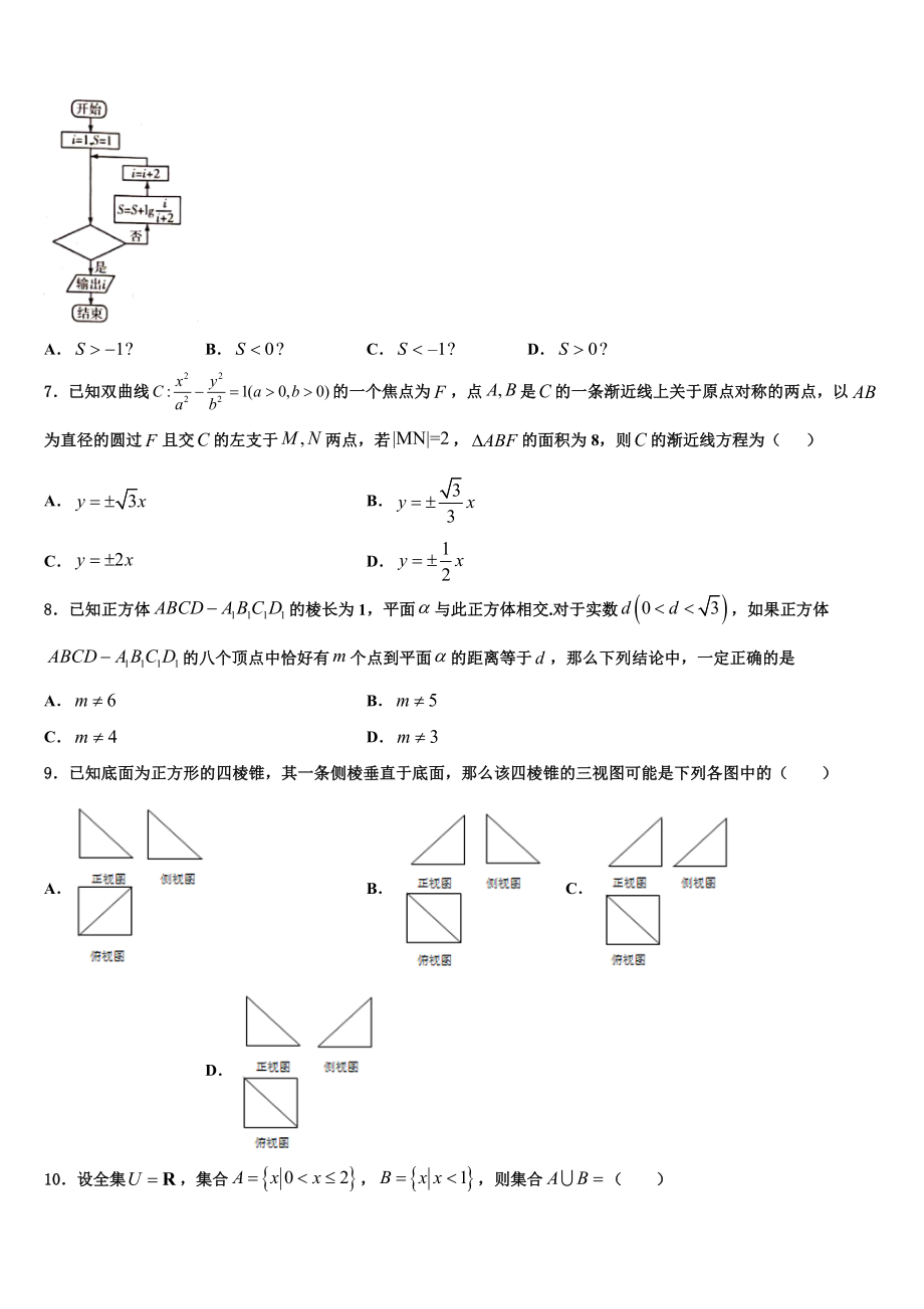 四川省成都市龙泉一中、新都一中等九校2023学年高三适应性调研考试数学试题（含解析）.doc_第2页