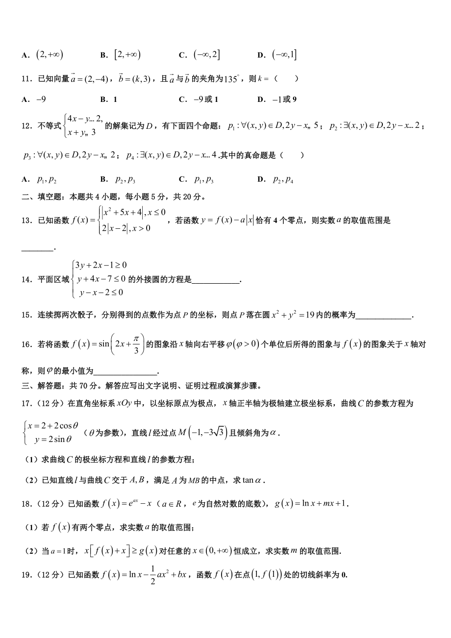 四川省成都市龙泉一中、新都一中等九校2023学年高三适应性调研考试数学试题（含解析）.doc_第3页