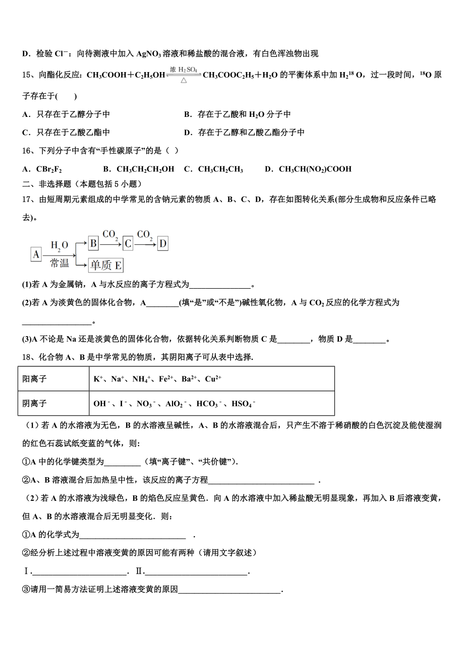 2023届云南省马关县一中化学高二下期末调研试题（含解析）.doc_第3页