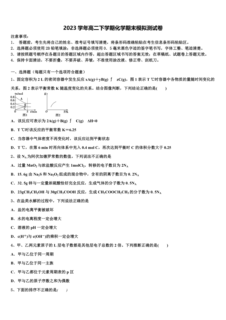 2023学年陕西省西安市高新沣东中学黄冈中学化学高二第二学期期末学业水平测试试题（含解析）.doc_第1页