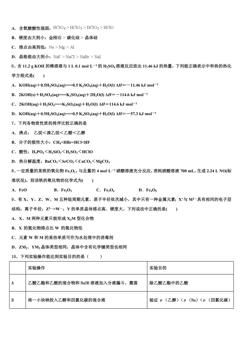 2023学年陕西省西安市高新沣东中学黄冈中学化学高二第二学期期末学业水平测试试题（含解析）.doc_第2页