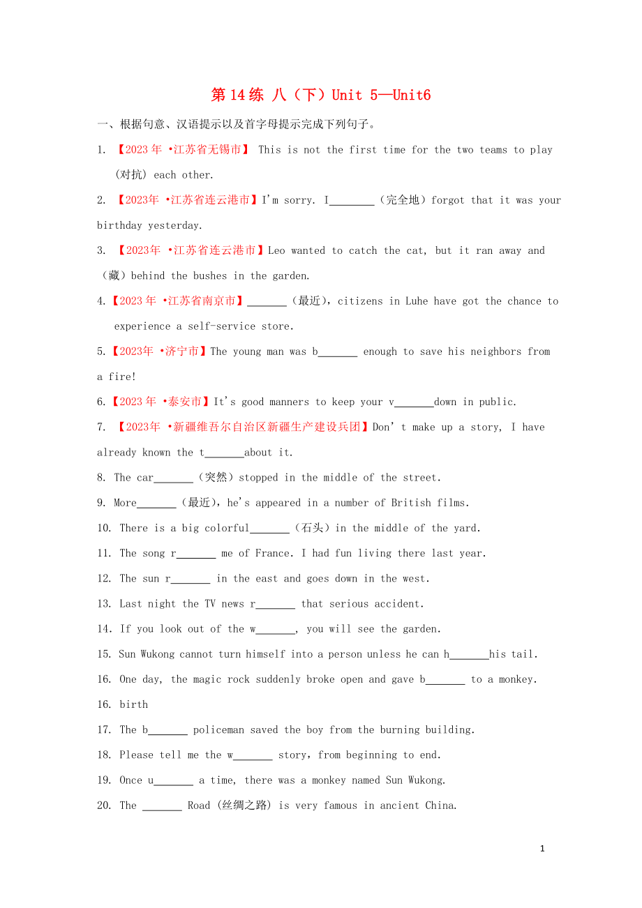 2023学年中考英语一轮复习教材梳理第14练八下Unit5_6含解析.doc_第1页