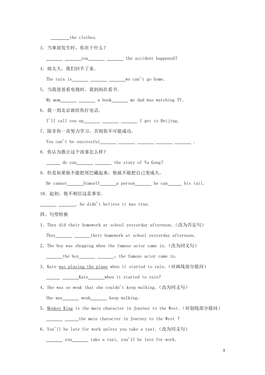 2023学年中考英语一轮复习教材梳理第14练八下Unit5_6含解析.doc_第3页