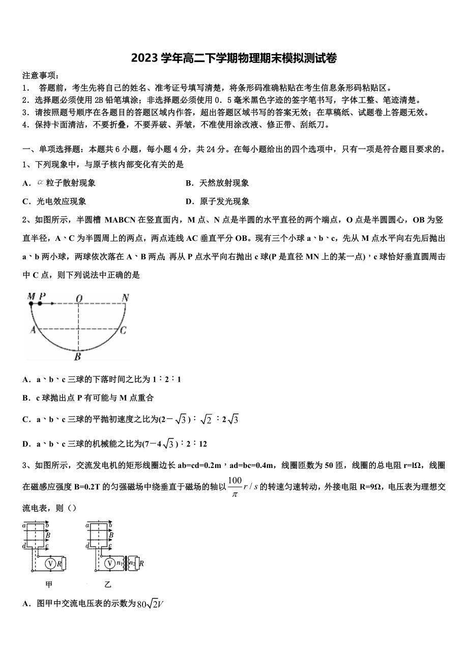 四川省合江中学2023学年高二物理第二学期期末检测模拟试题（含解析）.doc_第1页