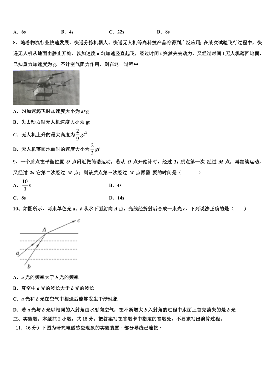 四川省合江中学2023学年高二物理第二学期期末检测模拟试题（含解析）.doc_第3页