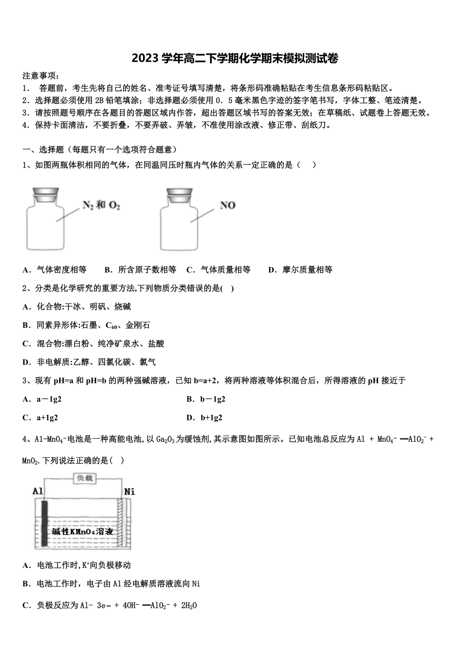 上海二中2023学年化学高二第二学期期末学业水平测试试题（含解析）.doc_第1页