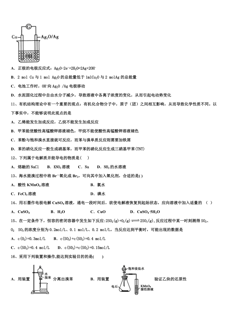 上海二中2023学年化学高二第二学期期末学业水平测试试题（含解析）.doc_第3页