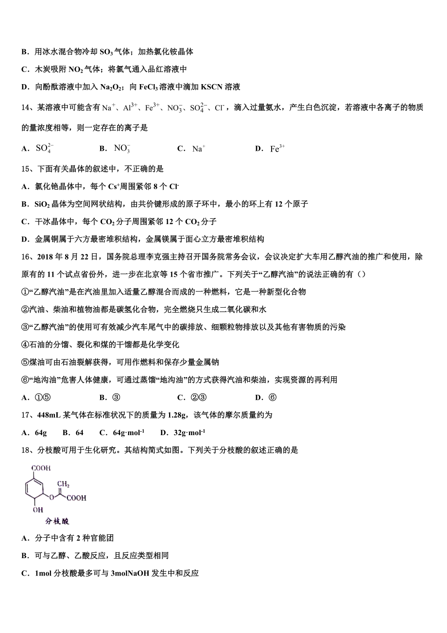 2023学年湖南省长沙雅礼中学高二化学第二学期期末监测模拟试题（含解析）.doc_第3页