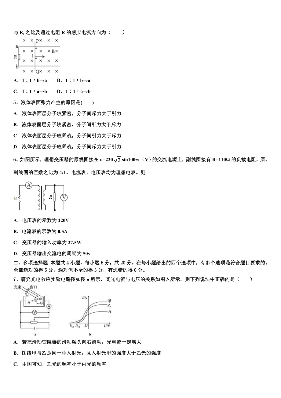 2023届河北省河北师范大学附属中学物理高二第二学期期末学业质量监测模拟试题（含解析）.doc_第2页