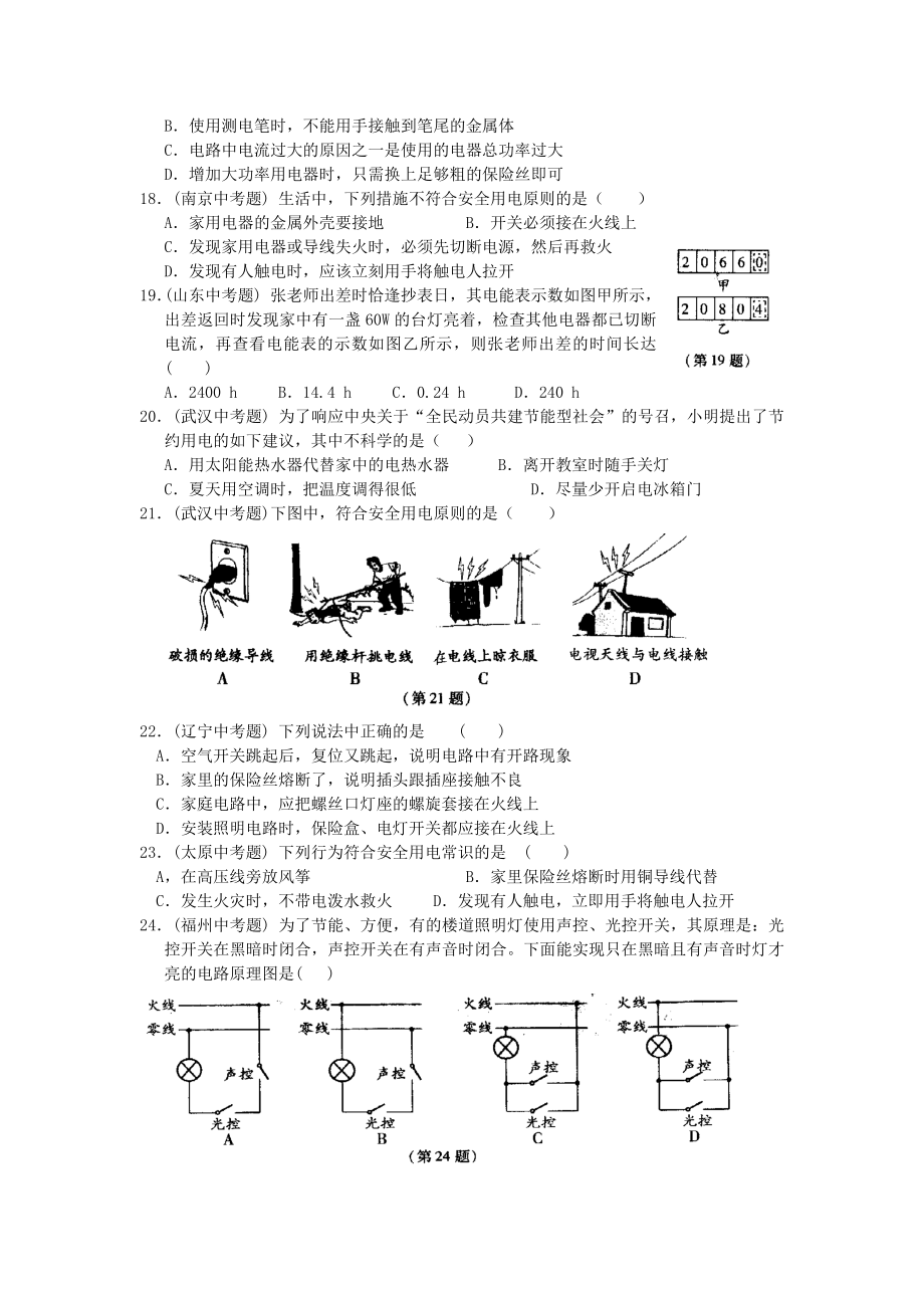 2023学年九年级物理下册第九章家庭用电单元测综合试题新版教科版.doc_第3页