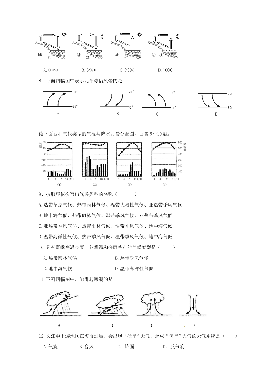 吉林省汪清县第六中学2023学年高一地理上学期期末考试试题.doc_第2页