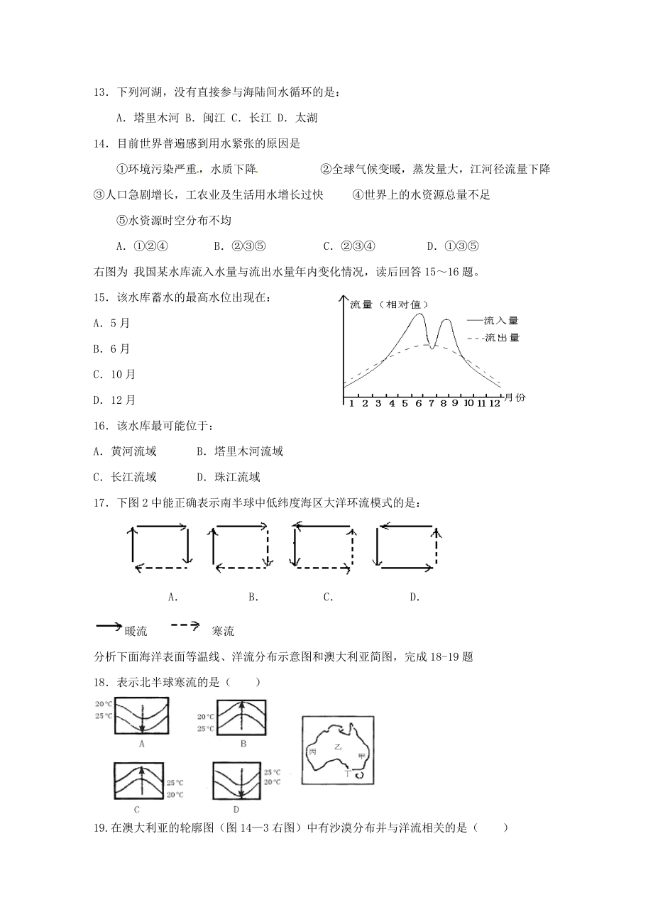 吉林省汪清县第六中学2023学年高一地理上学期期末考试试题.doc_第3页