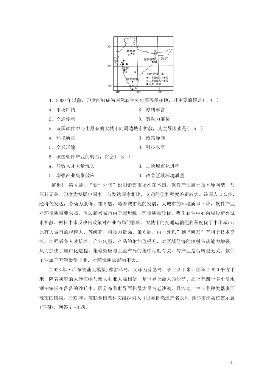 2023学年高考地理一轮复习练案40世界主要国家（人教版）.doc_第2页