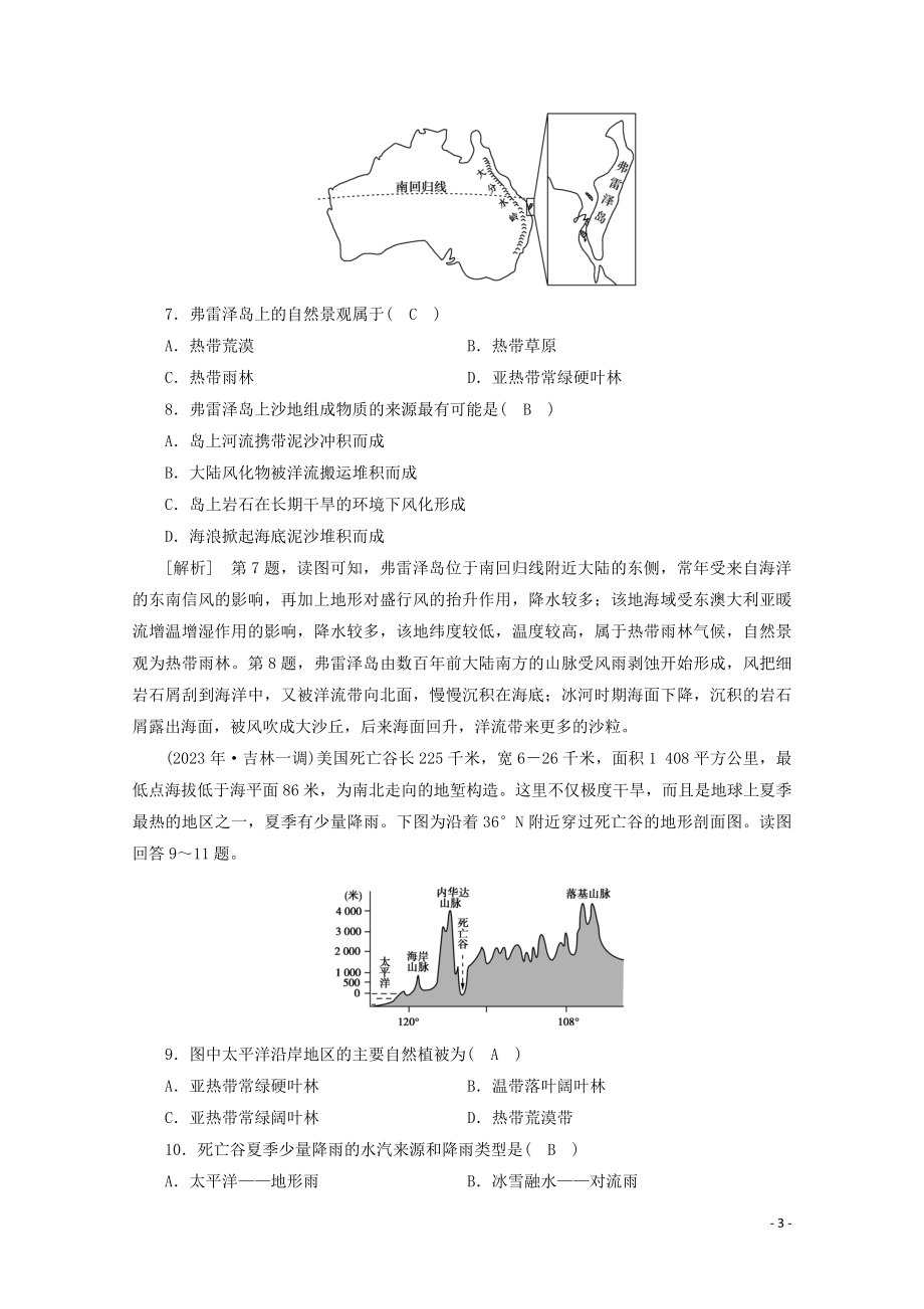 2023学年高考地理一轮复习练案40世界主要国家（人教版）.doc_第3页