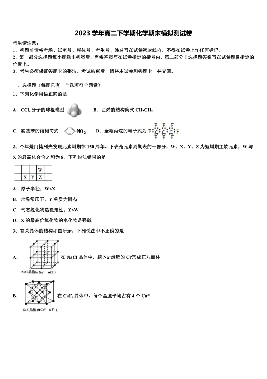 2023届浙江省镇海市镇海中学化学高二第二学期期末监测试题（含解析）.doc_第1页