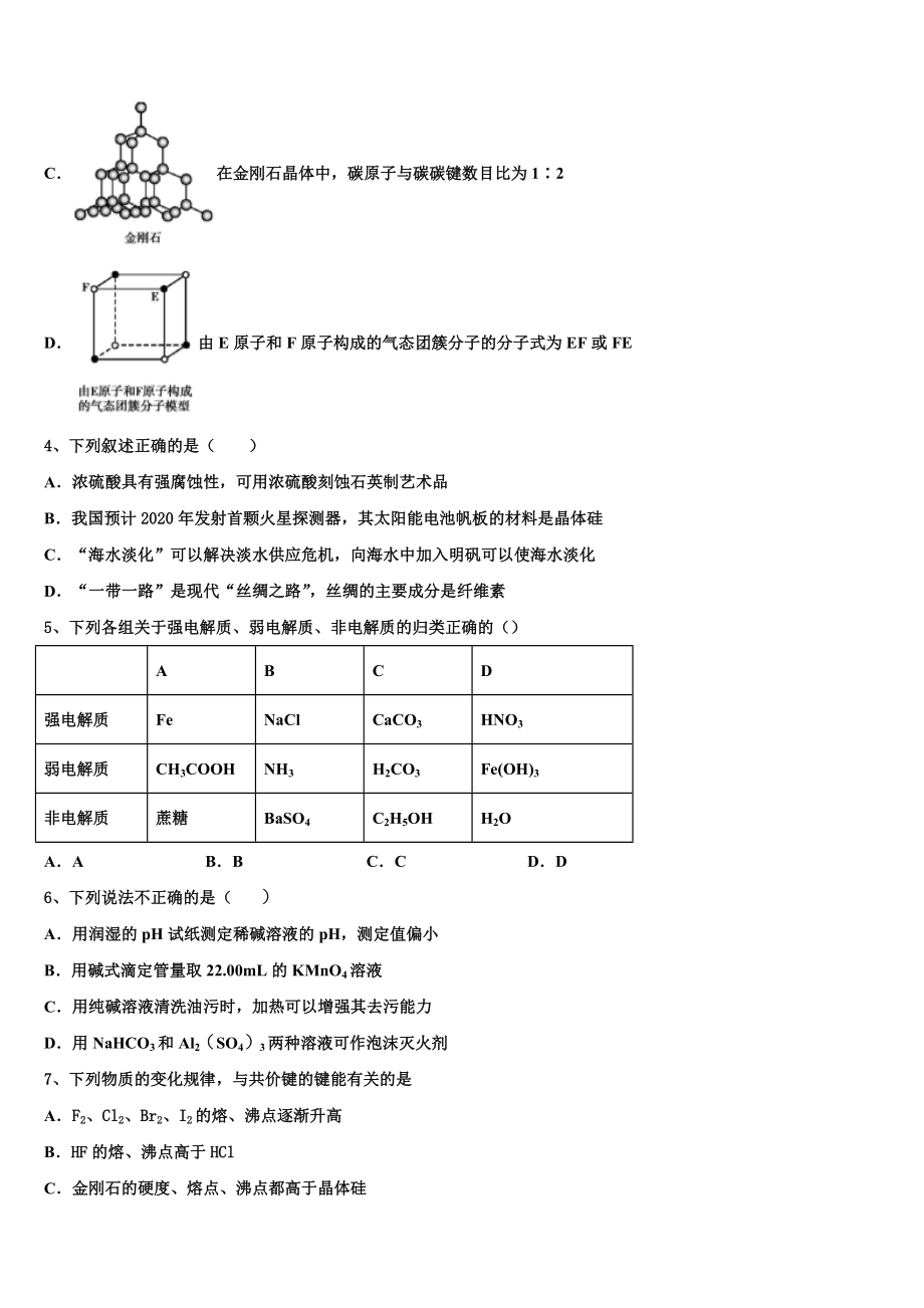 2023届浙江省镇海市镇海中学化学高二第二学期期末监测试题（含解析）.doc_第2页